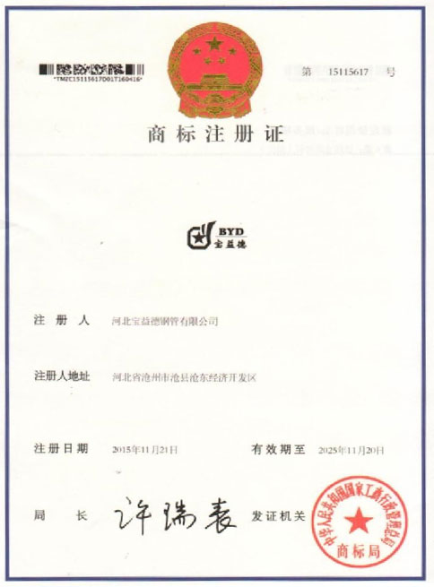 临汾商标注册证